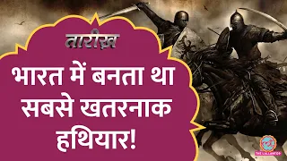 2500 साल पहले भारत में कैसे बनी सबसे ताकतवर तलवार?| Damascus Steel | Tarikh E632