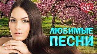 ЛЮДМИЛА НИКОЛАЕВА ♥ ЛЮБИМЫЕ ПЕСНИ ♥ ОТ ДУШИ К ДУШЕ ♥ RUSSIIAN MUSIC HIT WLV