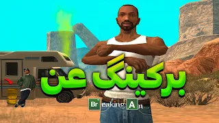 برکینگ عن - سی جی و بروبکس پُخت میکنن 😂🧪 | The YL