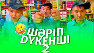 ШӘРІПТІҢ ҚАЗАҚША ВАЙНДАРЫ #13 | КӨРЕМІЗ!