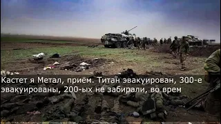 Перехват переговоров российской бригады, которая воевала в Киевской области