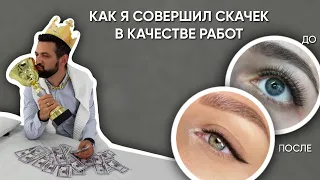 Как я улучшил визуал в наращивании ресниц