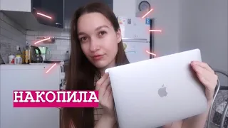 ИСПОЛНИЛА МЕЧТУ! КУПИЛА MacBook Pro 13 ЗА 140 ТЫСЯЧ РУБЛЕЙ!