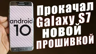 Installed Android 10 on Galaxy S7 | S7 Edge | Oneui 2.0 COMING SOON