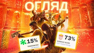 ЩО НЕ ТАК... «Бунтівний місяць. Частина 2: Та, що лишає шрами». ТУПИЙ огляд