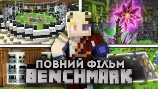 Я Пройшов Збірку Бенчмарк 2 в Minecraft Українською (ПОВНИЙ ФІЛЬМ)