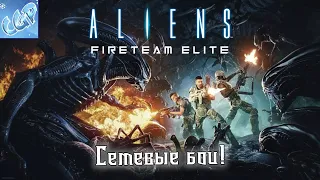 Aliens: Fireteam Elite ► Пробуем кооперативное выживание про Чужих! Прохождение игры - 1