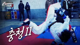 The Ochang Karate Kid & the Jecheon Wushu Martial ArtistㅣZombie Trip 3: Road to ZOMBIE ROYAL