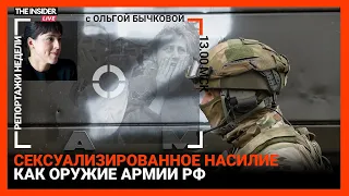 Украинки как «военная» цель для ВС РФ | Таксисты о пассажирах с фронта | Главные репортажи недели