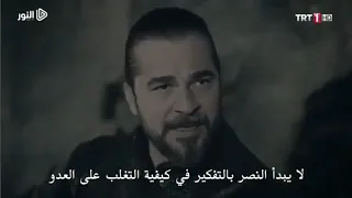 شاهد نصيحة و وصيه أرطغرل لإبنه عثمان⁦❤️⁩