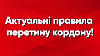 Актульні правила вїзду до Польщі після 15 липня | Перетин кордону