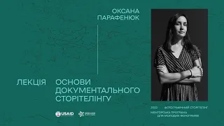 Основи документального сторітелінгу | Оксана Парафенюк