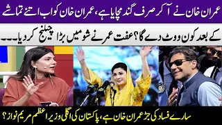 Iffat Omar's Talk About Imran Khan & Maryam Nawaz | Super Over | SAMAA TV