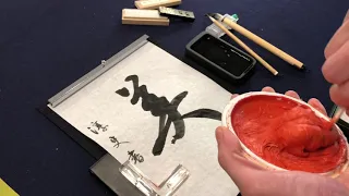 Japanese Calligraphy set kit, how to use: how to prepare a brush, Sumi ink, how to clean a brush　書道