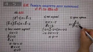 Упражнение № 557 – ГДЗ Алгебра 7 класс – Мерзляк А.Г., Полонский В.Б., Якир М.С.