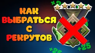 КАК ВЫБРАТЬСЯ С РЕКРУТА И ПОДНИМАТЬ ПО 300 MMR В ДЕНЬ В ПАТЧЕ 7.31