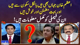 Azam Khan kahan hain, Rana Sanaullah ne bata diya - Naya Pakistan - Geo News