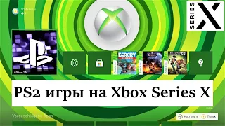 Новый PlayStation 2 эмулятор для Xbox Series X и Xbox Series S - без прошивок и взломов - ещё и в 4K