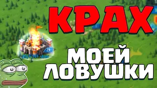 СОЛО ЛОВУШКА ПРИНИМАЕТ СБОР! ОБНУЛИЛИ? ОШИБКИ ПРИ ПРИЁМЕ СБОРА! [Lords Mobile]