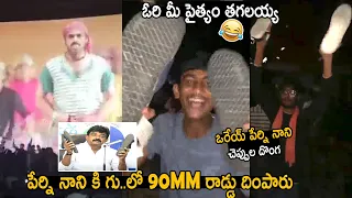 Pawan Kalyan Fans Mass Ragging On Perni Nani And Ys Jagan | Tholi Prema 4k | Telugu Cinema Brother