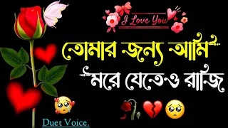 Sad love story | Emotional shayari | Duet voice love story | Heart Touching video