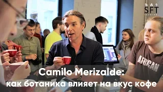 Camilo Merizalde: о проекте Santuario и экспериментальных обработках кофе