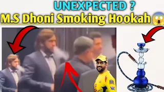 M.S Dhoni Smoking Hookah ? M.S Dhoni हुक्का पीते हुए नजर आए Viral Video ||