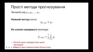 Заняття 5.1. Моделі експоненціального згладжування. Порядок побудови та валідації моделі