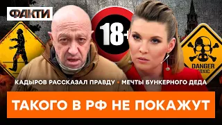 “Иди воевать в ЧВК ВАГНЕР, хватит ДРО*ИТЬ!” Реклама Пригожина в ПОРНО  | ГОРЯЧИЕ НОВОСТИ 17.03.2023