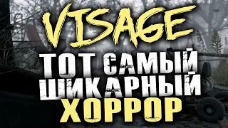 ТОТ САМЫЙ, ШИКАРНЫЙ ХОРРОР. НАСЛЕДНИК P.T. НОВАЯ ГЛАВА. - VISAGE [Хоррор Стрим, Обзор, Прохождение]