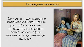 Образование и наука во вт п 19 нач 20 вв  8 класс