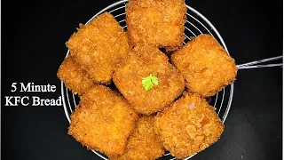 KFC Bread Recipe | 5 Minute Evening Snack Recipe | Crispy New Style Bread Snack | Easy Snacks