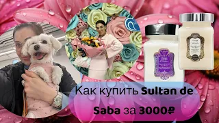 Как купить Sultan de Saba за 3000 рублей. Прививка Маняши и мои мамские будни