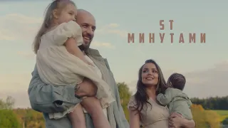 ST - Минутами (Премьера клипа 2024)