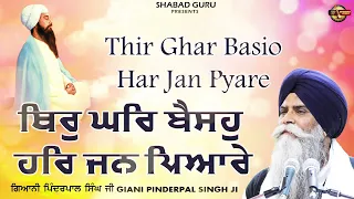 Thir Ghar Basio Har Jan Pyare - Giani Pinderpal Singh Ji Ludhiana Wale | New Katha 2024 |Shabad Guru