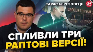 БЕРЕЗОВЕЦЬ: Тепер ЗРОЗУМІЛО, навіщо був ТЕРАКТ у Москві! / ВЕЛИКИЙ наступ РФ / Слабкість ПОЛЬЩІ