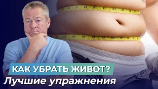 УБИРАЕМ ЖИВОТ ЗА НЕСКОЛЬКО НЕДЕЛЬ! Самые эффективные упражнения для стального пресса!