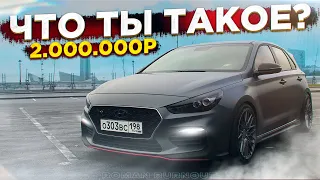 Hyundai i30N  / Пушка Гонка за 2 000 000 рублей!