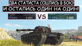 ДВА СТАТИСТА СОШЛИСЬ В БОЮ! Такого тут никто не ожидал! M48 Patton WOT BLITZ