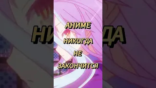 ТРАГЕДИЯ NO GAME NO LIFE #аниме #nogamenolife #анимеэдит #анимемоменты #анимереакция #анимеобзор