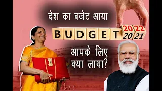 Budget 2022 Highlights and Analysis | Tax को लेकर बजट में क्या है? | By Nirmala Sitharaman #budget