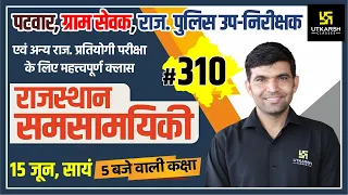 Rajasthan Current Affairs 2021 | #310 Know Our Rajasthan By Narendra Sir | Utkarsh Classes