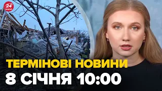 ⚡Випуск новин за 10:00: ракетна атака по Україні, куди влучили, ПЕРШІ ХВИЛИНИ ПІСЛЯ УДАРІВ
