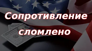 Курс доллара: сопротивление сломлено, прогноз подтвердился! Что дальше?