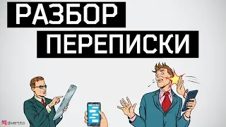 Что написать девушке на сайтах знакомств 📲 Разбор переписки