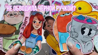 Не Обводила Чёрной Ручкой? 🌸 Еда Для..Бумажные Сюрпризы 🌸 Распаковка Марин-ка Д