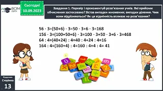 Узагальнюємо прийоми усного множення і ділення в межах 1000, 4 клас за Скворцовою