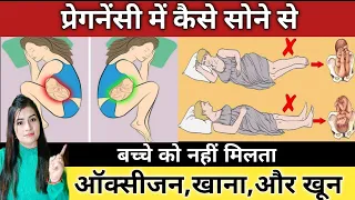 How to sleep during Pregnancy in Hindi | Pregnancy me Kaise Sona Chahiye, Kitna Sona Chahiye