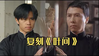 #IPMAN #叶问 #甄子丹【春节档大片翻拍】甄子丹“叶问”帅的一塌糊涂！