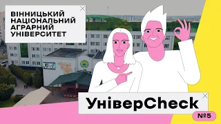 УНІВЕРCHECK. Випуск 5. Все про Вінницький національний аграрний університет